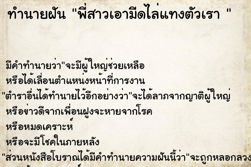 ทำนายฝันทำนายฝันพี่สาวเอามีดไล่แทงตัวเรา